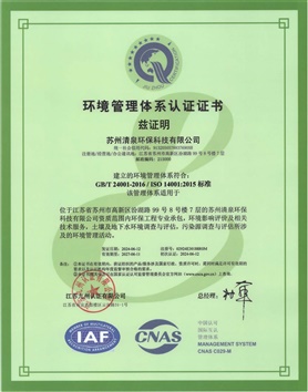 環(huán)境管理體系證書